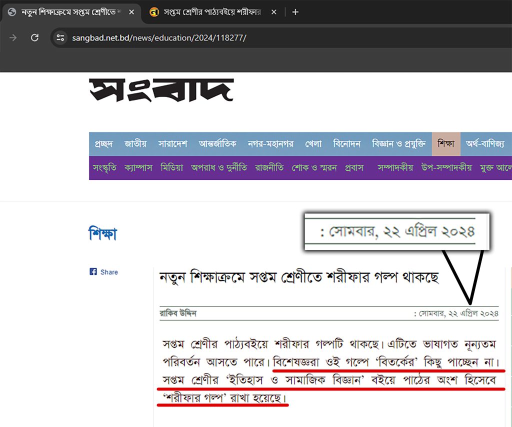 সপ্তম শ্রেণীর পাঠ্যবইয়ে শরীফার গল্প