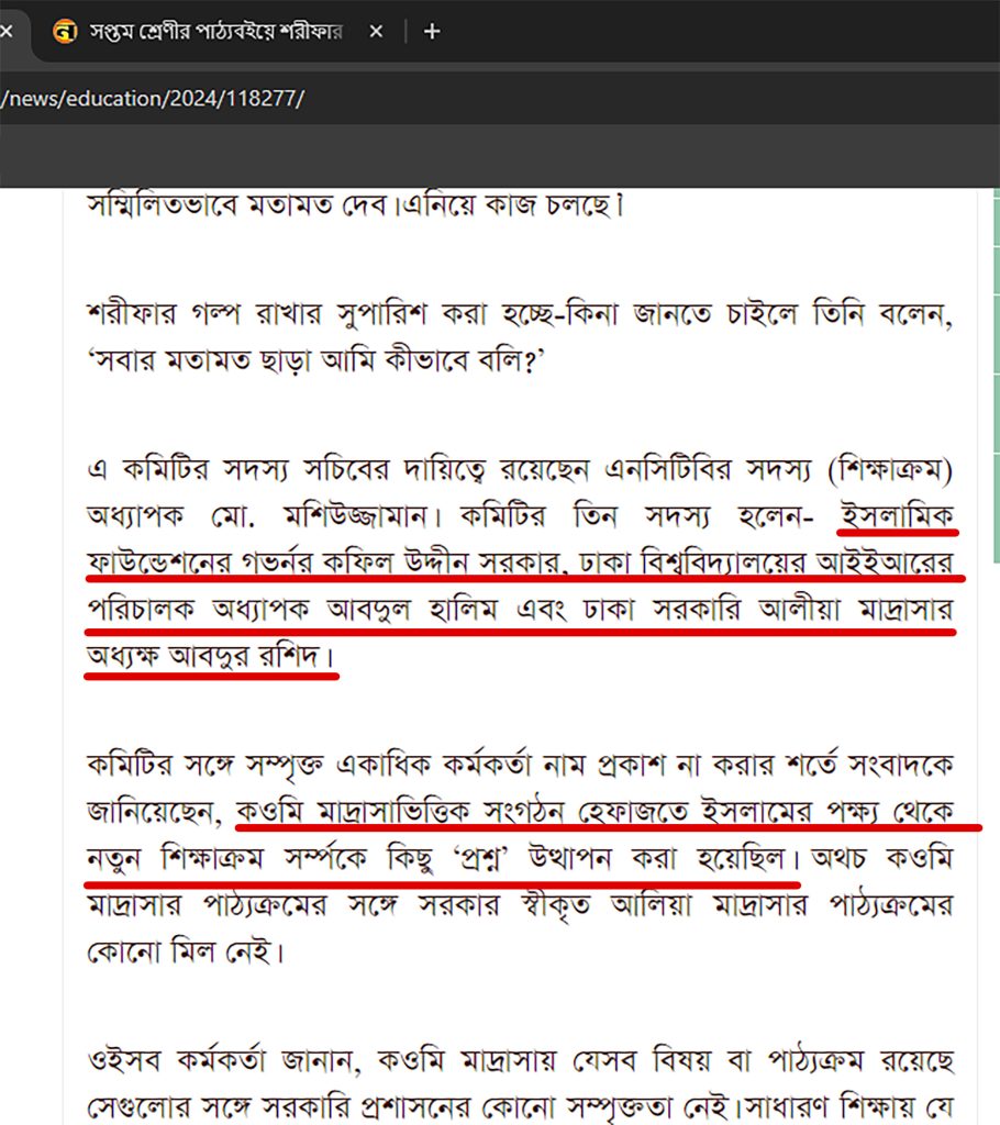 শরীফার গল্প নিয়ে বিতর্ক