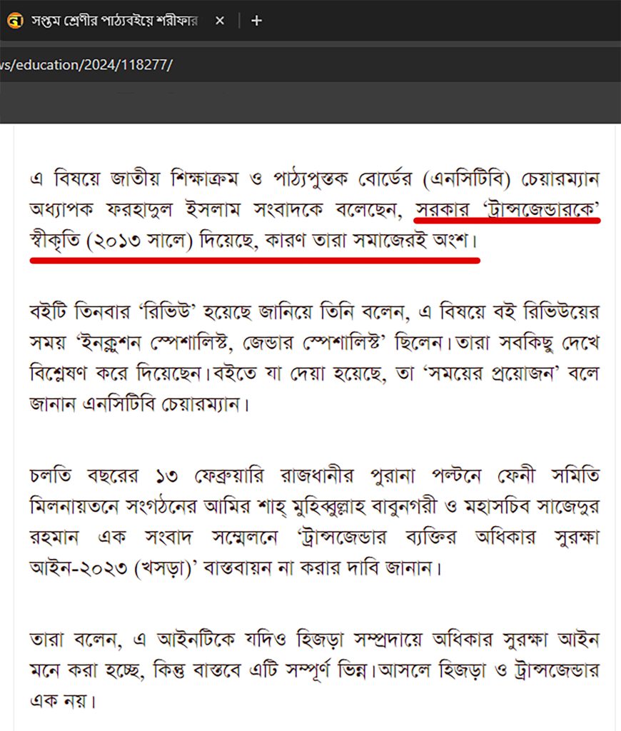 হিজড়া ও ট্রান্সজেন্ডার