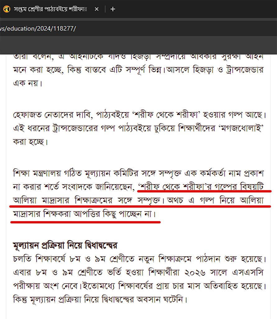 সপ্তম শ্রেণীর পাঠ্যবইয়ে শরীফার গল্প