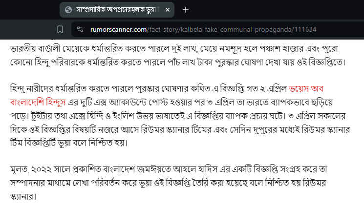ভূয়া মুসলিম বিরোধী সংবাদ ছড়িয়ে পড়ে টুইটারে
