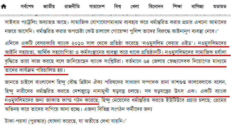 নওমুসলিম কেয়ার এইড নিয়ে মিথ্যাচার
