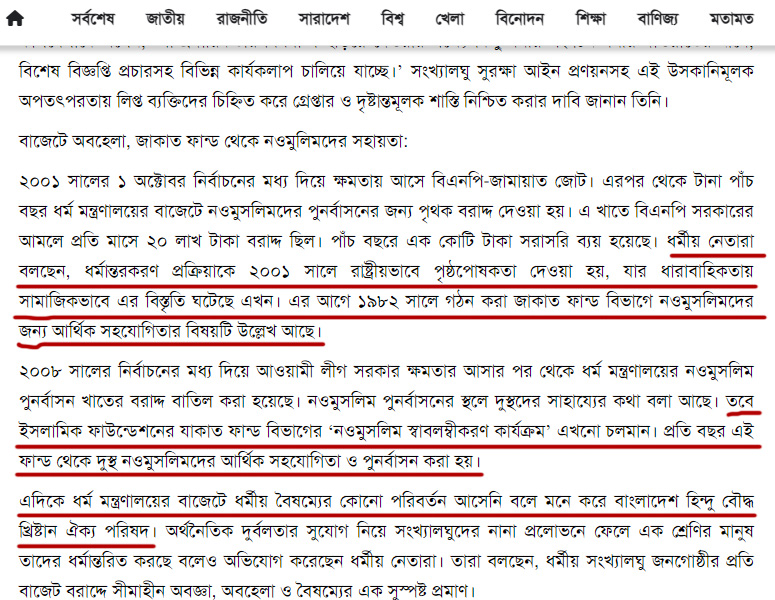 হিন্দুদের মিথ্যাচার
