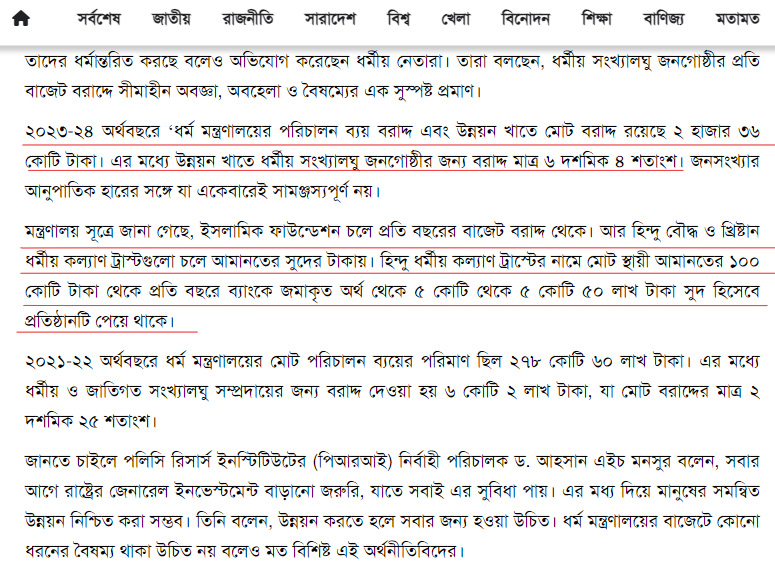 হিন্দুদের ১০০ কোটি টাকা