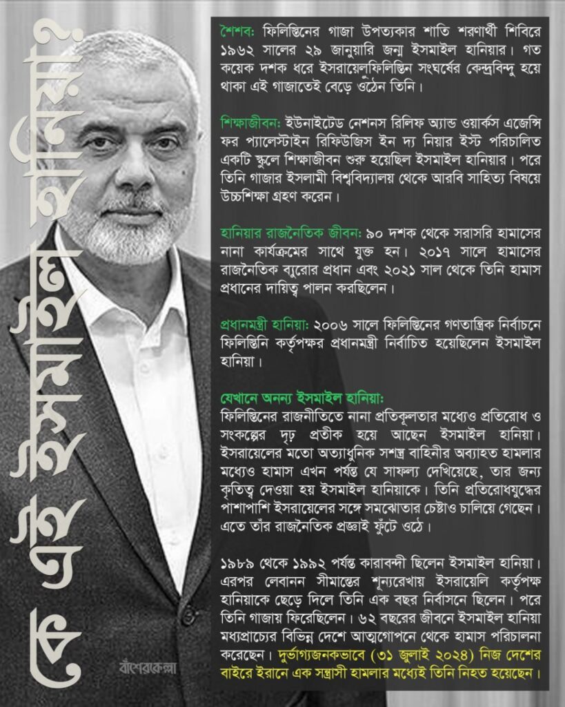 নেই আর ইসমাইল হানিয়া