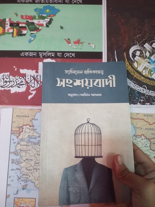সংশয়বাদী