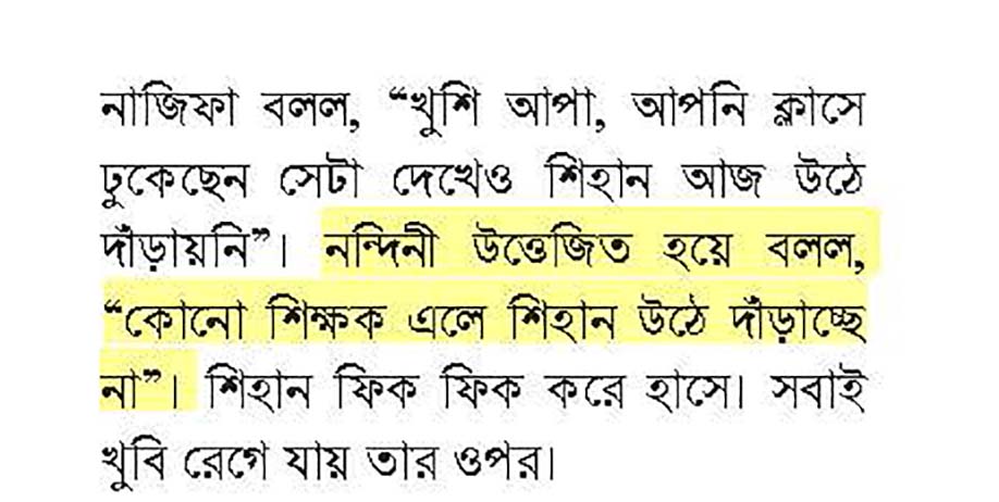 সপ্তম শ্রেণীর ইতিহাস ও সামাজিক বিজ্ঞান