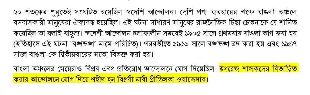 সপ্তম শ্রেণীর বই