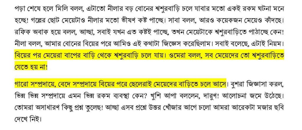 সপ্তম শ্রেণীর ইতিহাস ও সামাজিক বিজ্ঞান