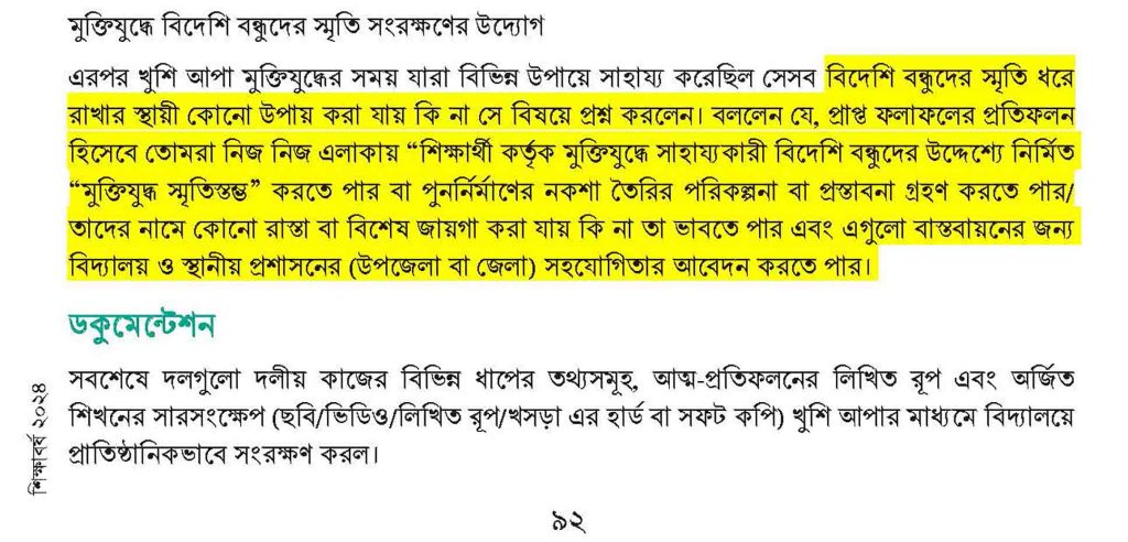 সপ্তম শ্রেণীর ইতিহাস ও সামাজিক বিজ্ঞান