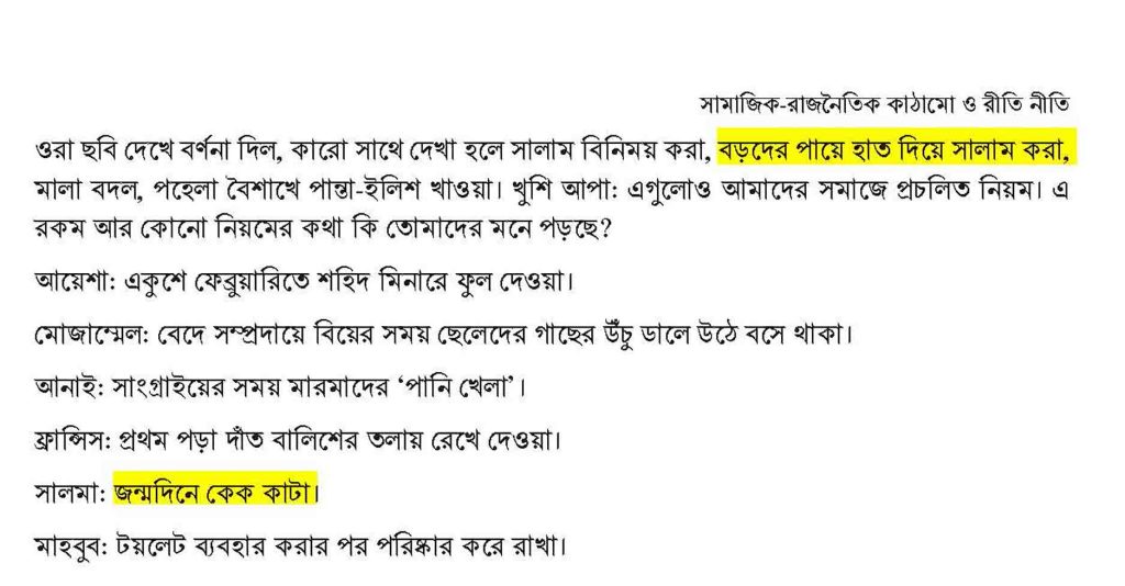 সপ্তম শ্রেণীর ইতিহাস ও সামাজিক বিজ্ঞান বইতে ভুল শিক্ষা