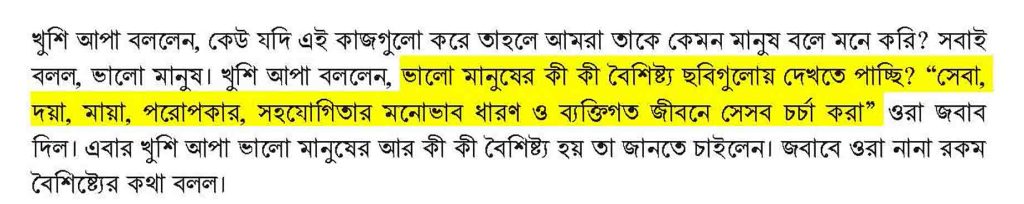 সপ্তম শ্রেণীর ইতিহাস ও সামাজিক বিজ্ঞান
