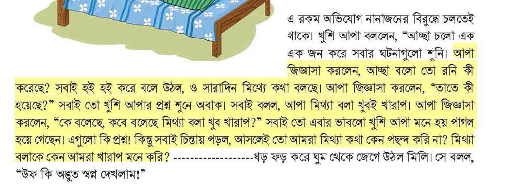 সপ্তম শ্রেণীর ইতিহাস ও সামাজিক বিজ্ঞান বই