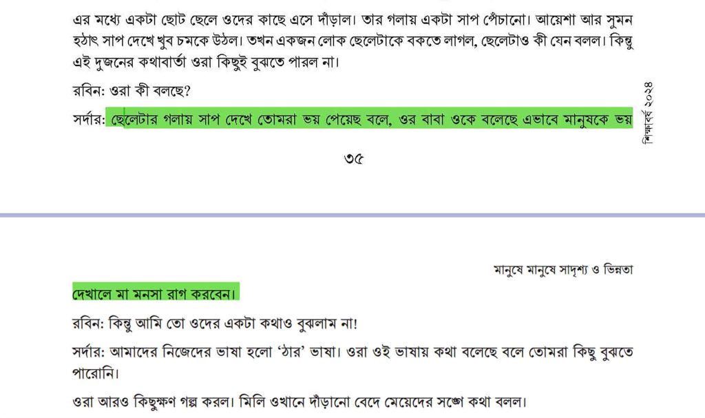 সপ্তম শ্রেণীর বইতে হিন্দু দেবতা