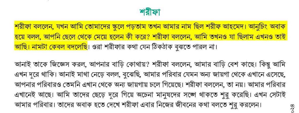 সপ্তম শ্রেণীর ইতিহাস ও সামাজিক বিজ্ঞান
