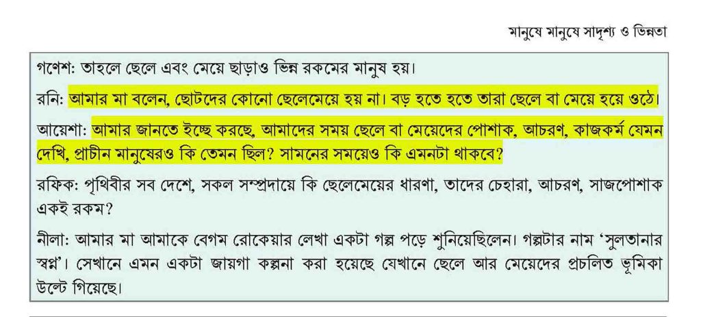 জেন্ডার আইডেন্টিটি সমস্যা