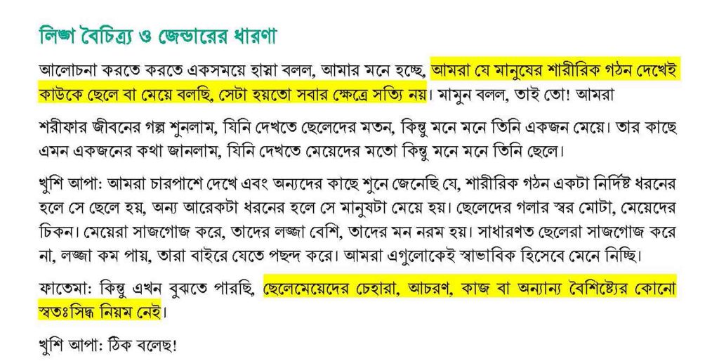 সপ্তম শ্রেণীর ইতিহাস ও সামাজিক বিজ্ঞান বইতে ট্রান্সজেন্ডার